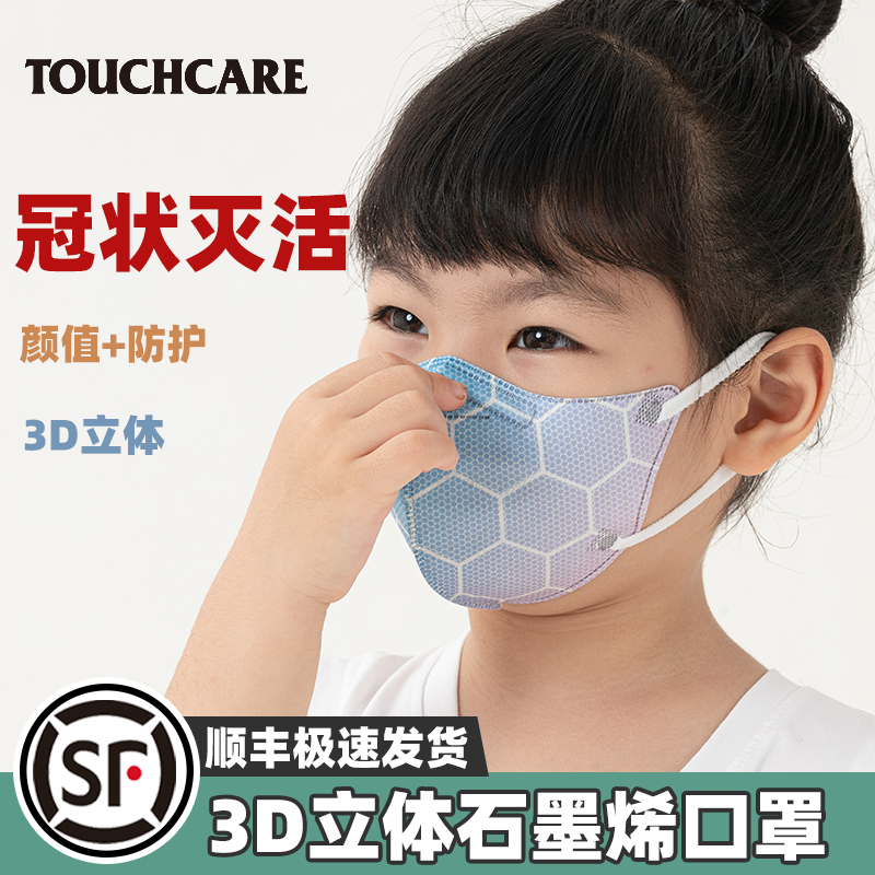 Touchcare超亲 3D运动款石墨烯抗菌口罩