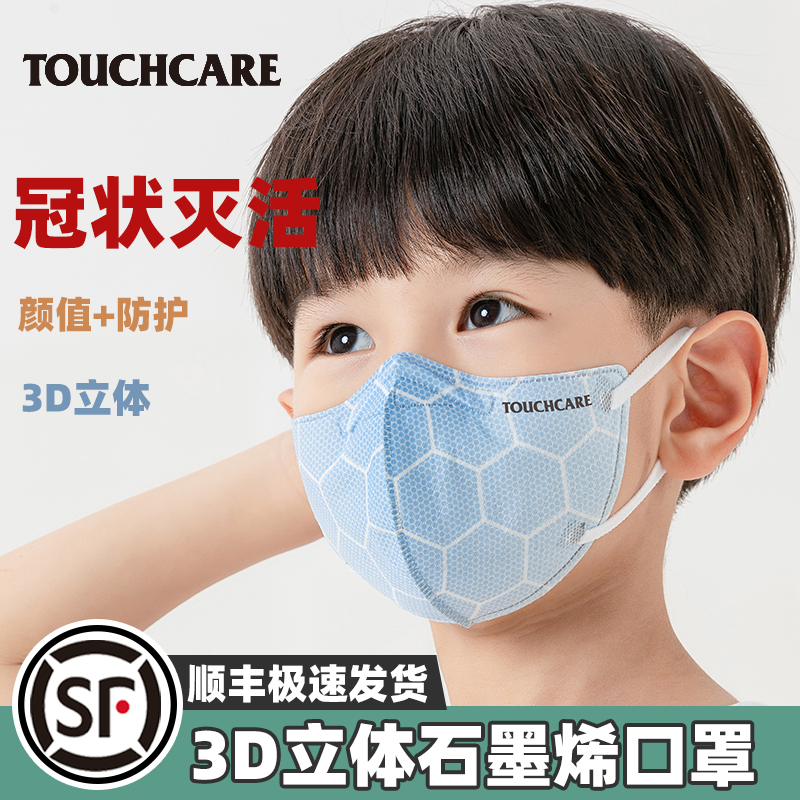 Touchcare超亲 3D运动款石墨烯抗菌口罩