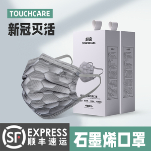 Touchcare超亲平面印花石墨烯抗菌口罩